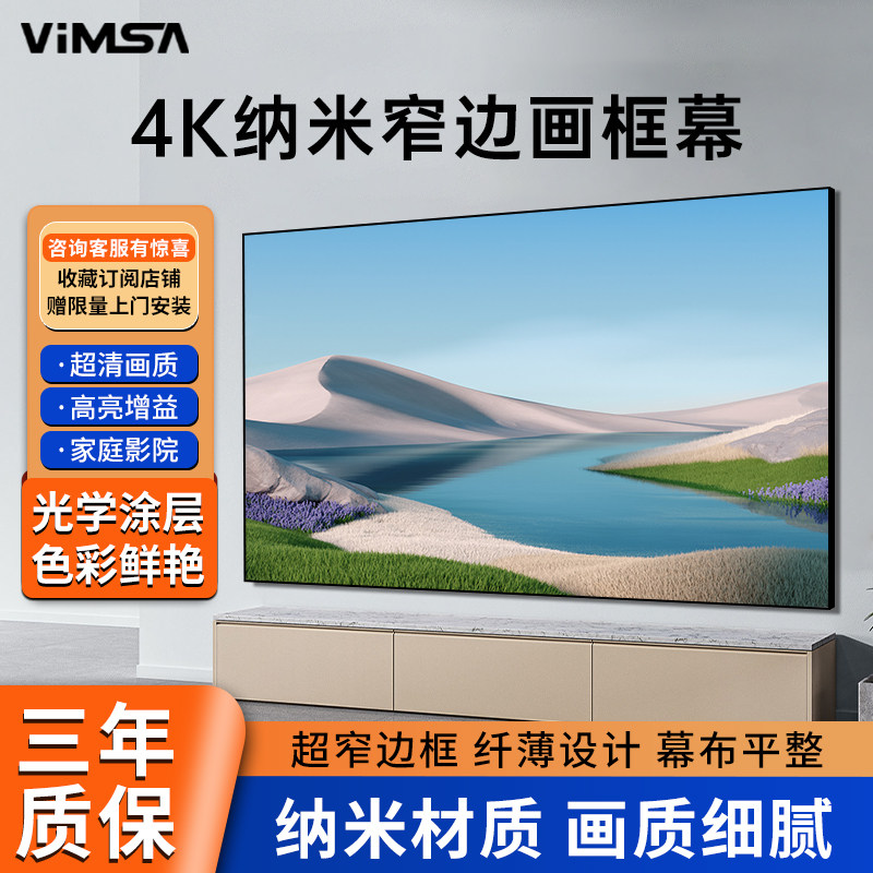 Проекционный экран VIMSA подходит для проектора Xgimi nut Dangbei Xiaomi Epson домашний проекционный экран сверхвысокой четкости 4K с защитой от света, экран в рамке для фотографий, настенный экран для гостиной, спальни Изображение 1