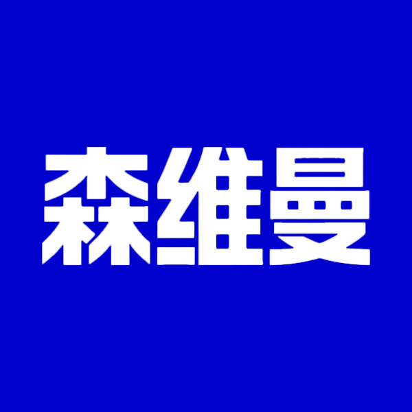 森维曼旗舰店