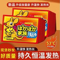 Warm Baby Sticker Warming Sticker Self-heating Gongnuanbao Waist and Abdominal Hot Sticker Joints for Women Keeping Warm and Preventing Colds