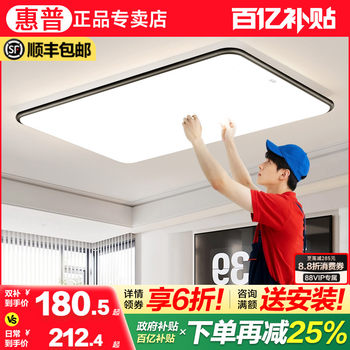 Hp Lighting Living Room Ceiling Lamp Modern Simple Ultra-Thin Eye Protection Master Bedroom Dining Room Lamp Combination Whole House Package
