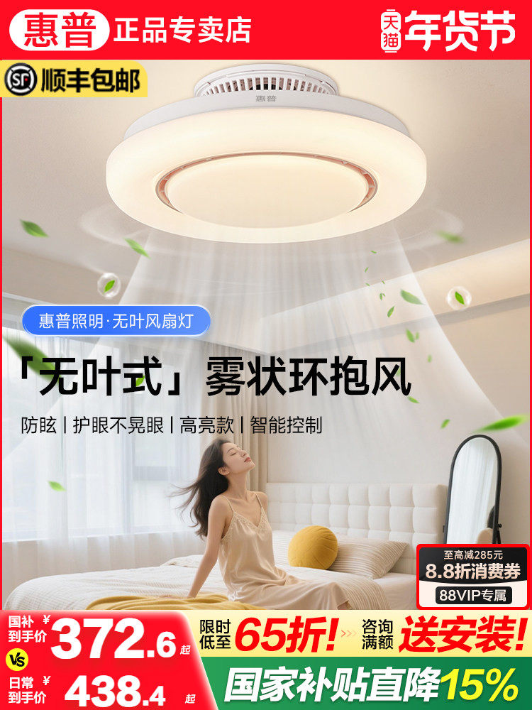 Hp Lighting Bedroom Bladeless Fan Lamp Modern Simple 2025 New Silent Dining Room Fan Integrated Ceiling Lamp
