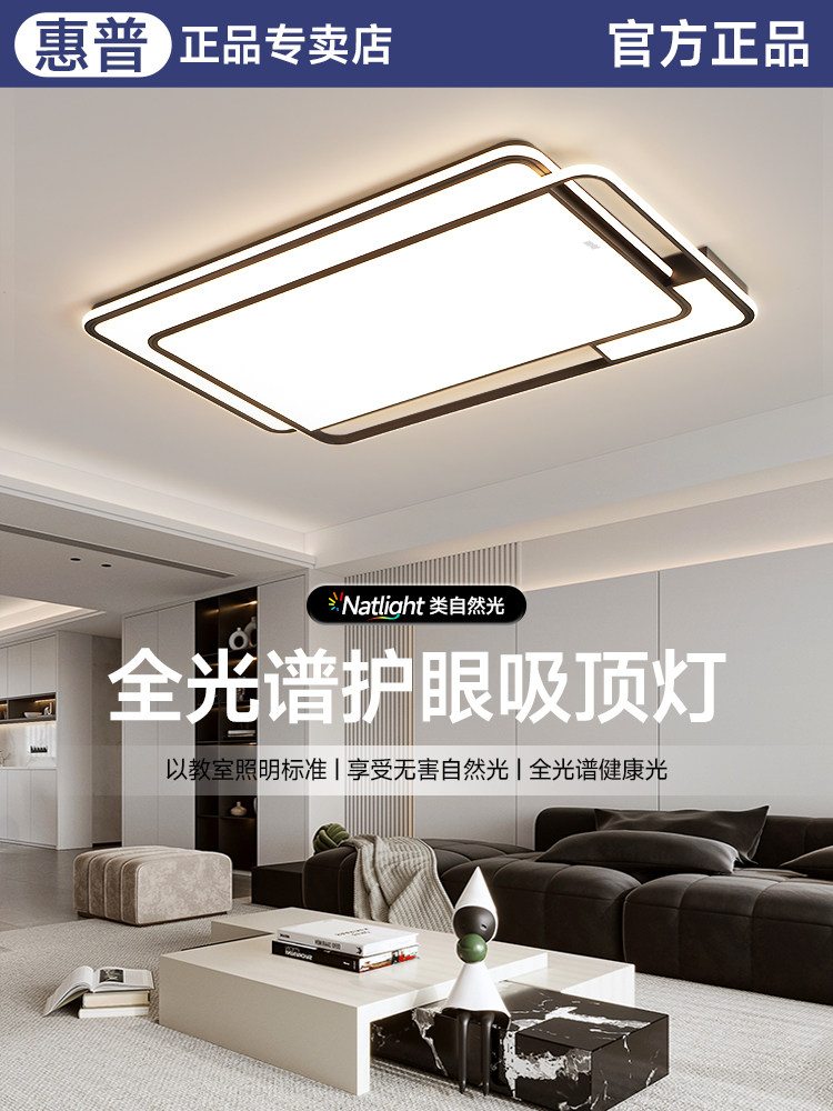 Hp Lamps Normcore Living Room Ceiling Lamp Modern Simple 2025 New Eye Protection Full Spectrum Main Lamp Zhongshan Lamps