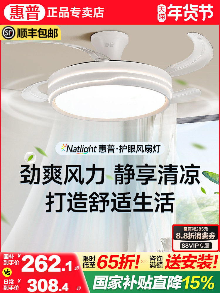Hp Lighting Invisible Fan Light 2025 New Model Ceiling Fan Light for Home Living Room Dining Room Bedroom Electric Fan Chandelier