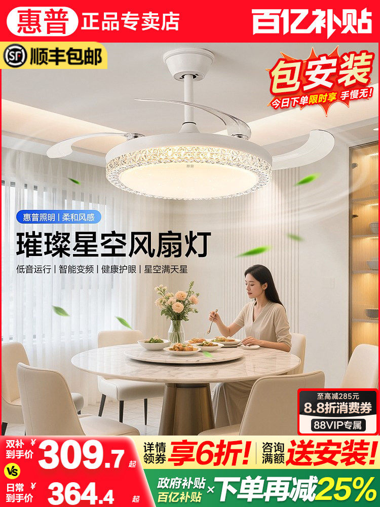 Hp Lighting Fan Light 2025 New Model Ceiling Fan Invisible Home Silent Dining Room Bedroom Fan Chandelier