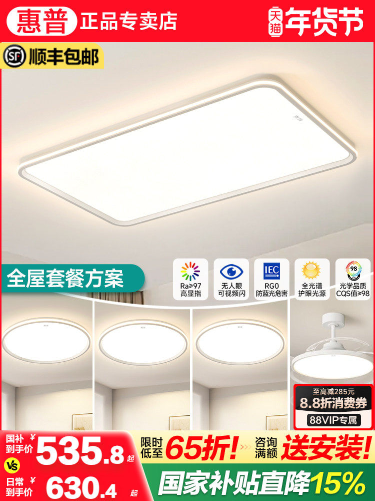 Hp Lighting Minimalist Style Full Spectrum Eye Protection Living Room Ceiling Lamp 2025 New Modern Simple Value Package