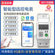 Smart meter 220V rental house remote control 4G Bluetooth mobile phone WiFi scan code recharge prepaid rail type