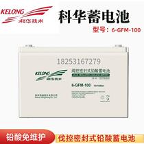 Kehua Battery 6-GFM-100 12V100AH 12V65AH 12V38AH 12V24AH UPS EPS