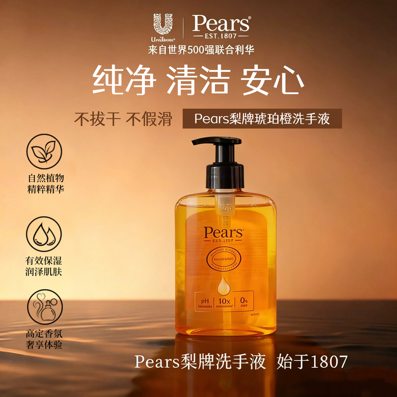 Pears Brand Cleansing and Moisturizing Hand Sanitizer Amber Orange Natural Plant Essence Non-Slip Fragrance Hand Sanitizer Pears Brand Cleansing and Moisturizing Hand Sanitizer Amber Orange Natural Plant Essence Non-Slip Fragrance Hand Sanitizer
