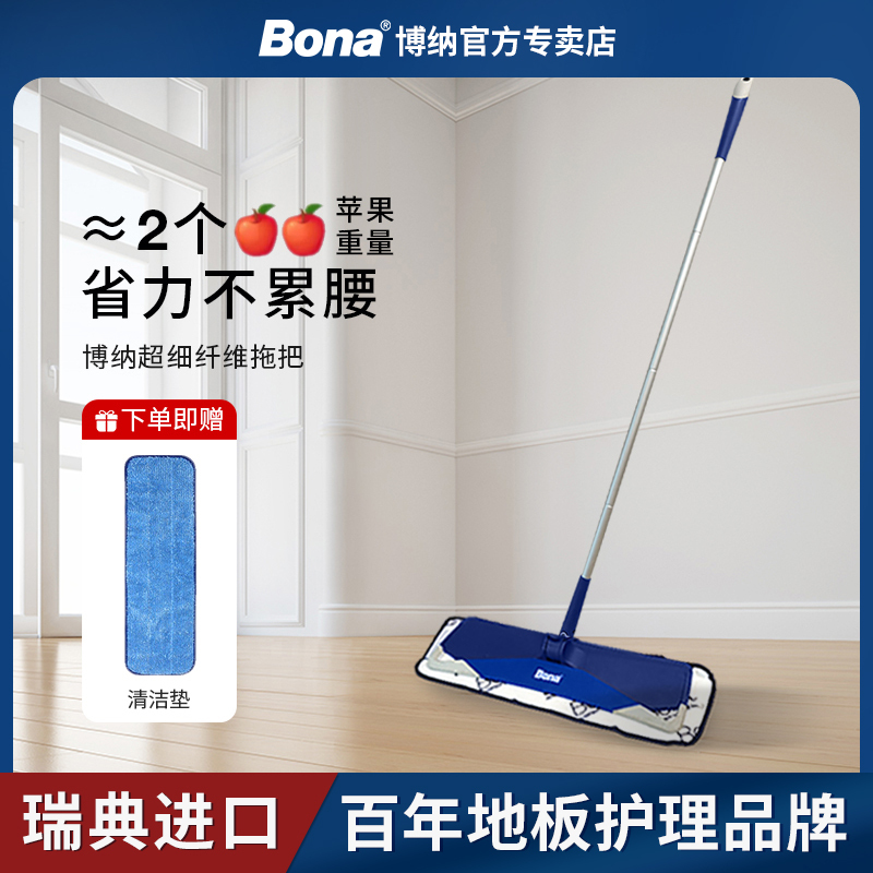 Bona Swedish Ultra-Fine Fiber Flat Mop 2026 Floor Cleaning Mop for Dry and Wet Use, Lazy Mop for Home Use Bona Swedish Ultra-Fine Fiber Flat Mop 2026 Floor Cleaning Mop for Dry and Wet Use, Lazy Mop for Home Use