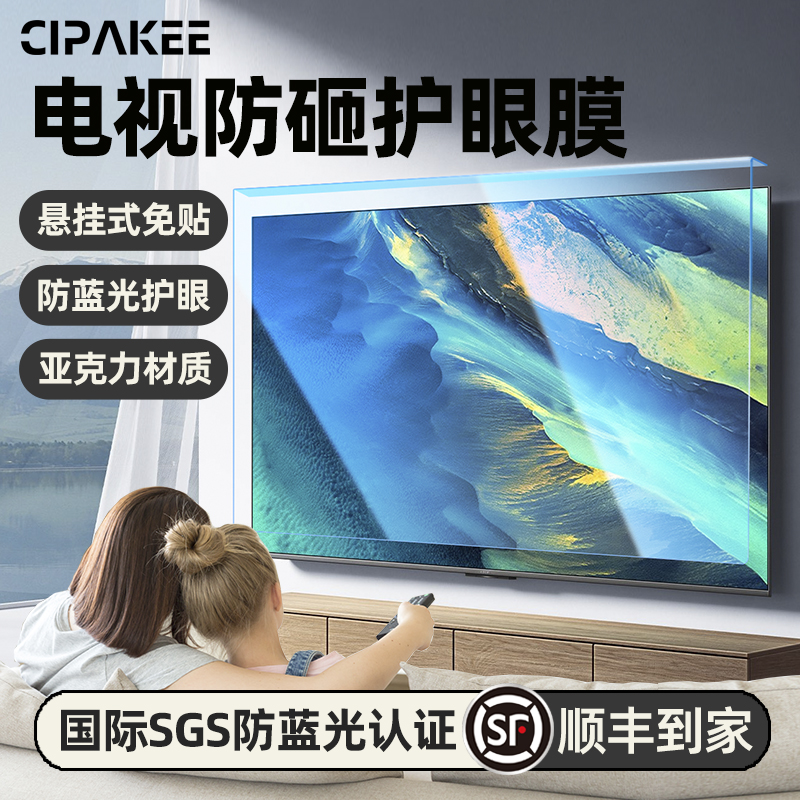 テレビの目の保護スクリーンフィルム、ブルーライト放射防止、防爆保護カバー、子供用アンチスマッシング吊り下げ絶縁ボード、55インチ85保護スクリーン、65インチ75 LCD、Xiaomi Hisense Skyworth TCLに適合