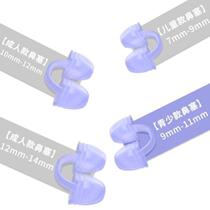 New nose clip for swimming special nose plug for adults and children learning to swim anti-choking anti-shedding soft silicone invisible diving