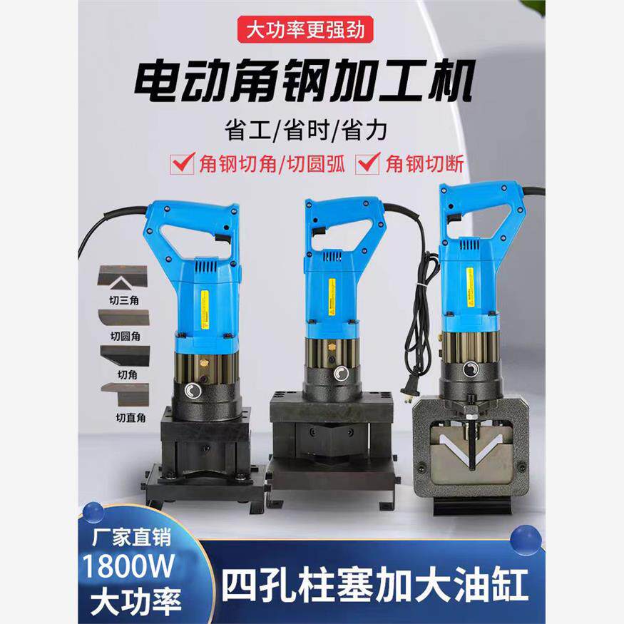 角铁冲孔切断机电动液压角钢切角机倒角器切圆弧机冲切角机二合一
