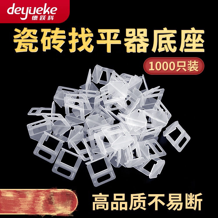 瓷砖找平器调平器底座插片推紧钳专用调缝卡子一次性找平器0.35mm