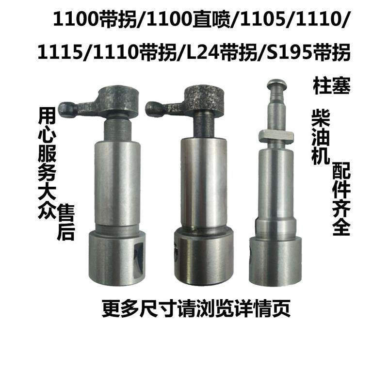 常州常发195/1100/1105/1110/1115/L24水冷单缸柴油机柱塞