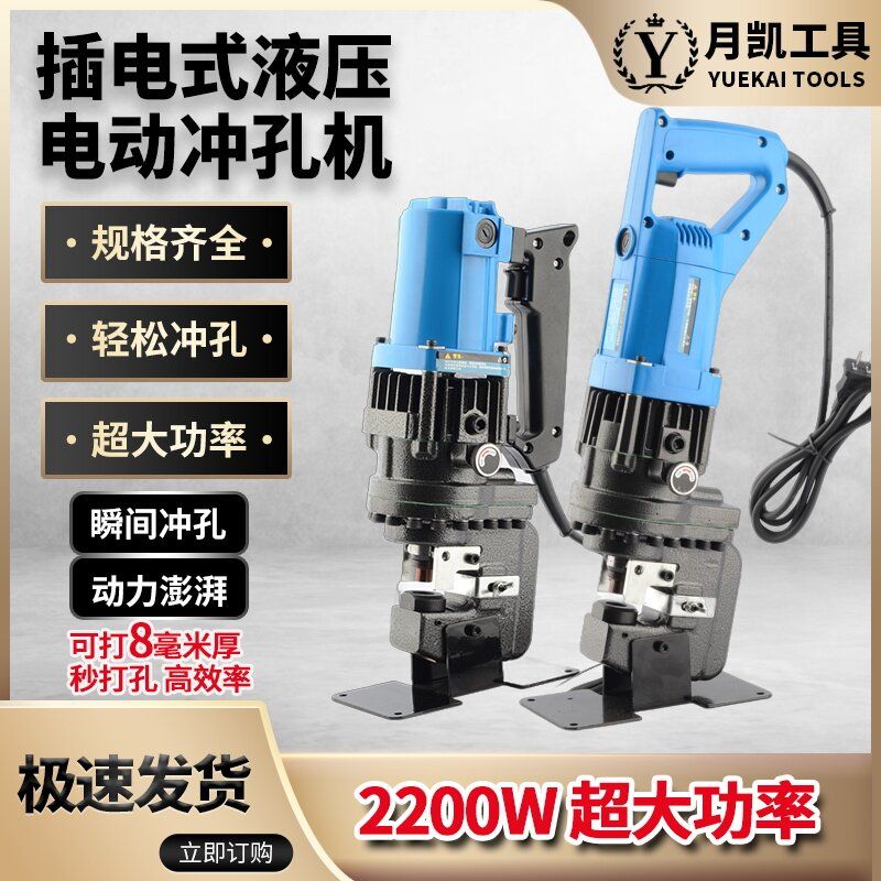 手提式MHP-20电动液压冲孔机小型干挂角钢打孔器槽钢角铁开孔机器