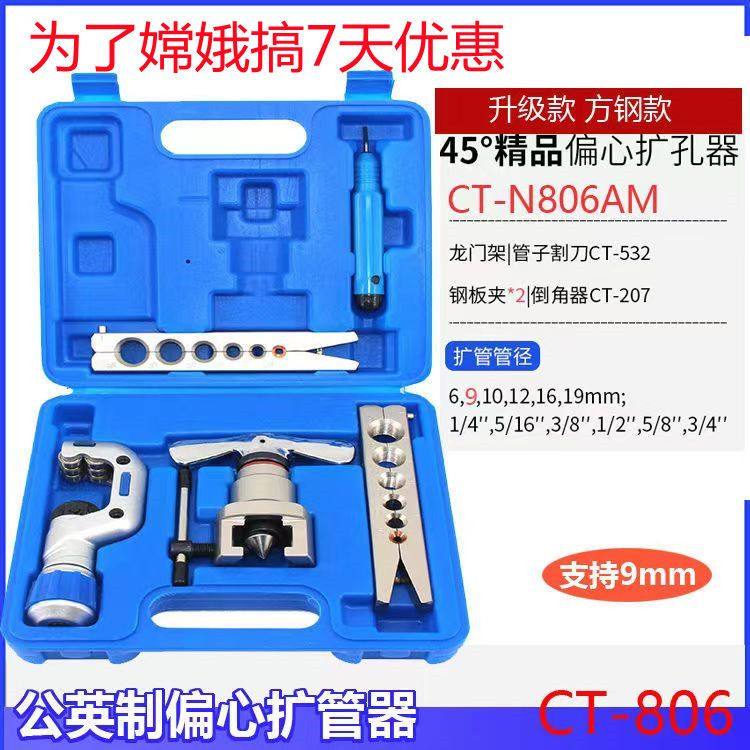 铜管扩口器偏心扩管器手动胀管器喇叭孔空调安装维修制冷专用工具