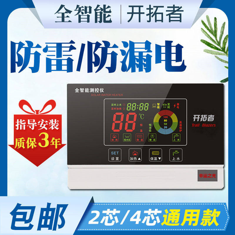 太阳能自动上水控制器显示器测控仪通用性仪表1500-3000瓦
