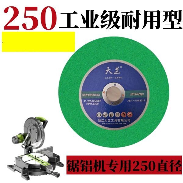 255角度锯锯铝机专用250砂轮片切铁片树脂切割片金属不锈钢龙骨