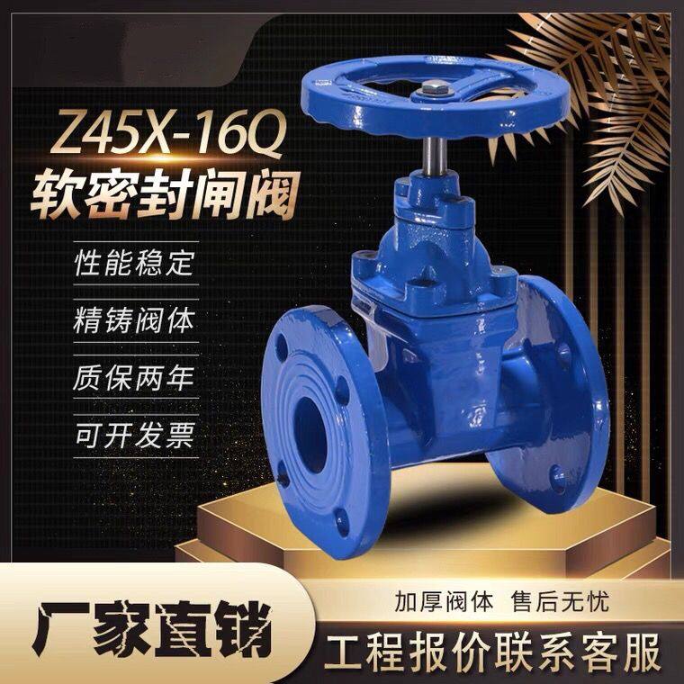 Z45X软密封闸阀暗杆弹性座封法兰闸阀消防管道铸铁阀门自来水阀门