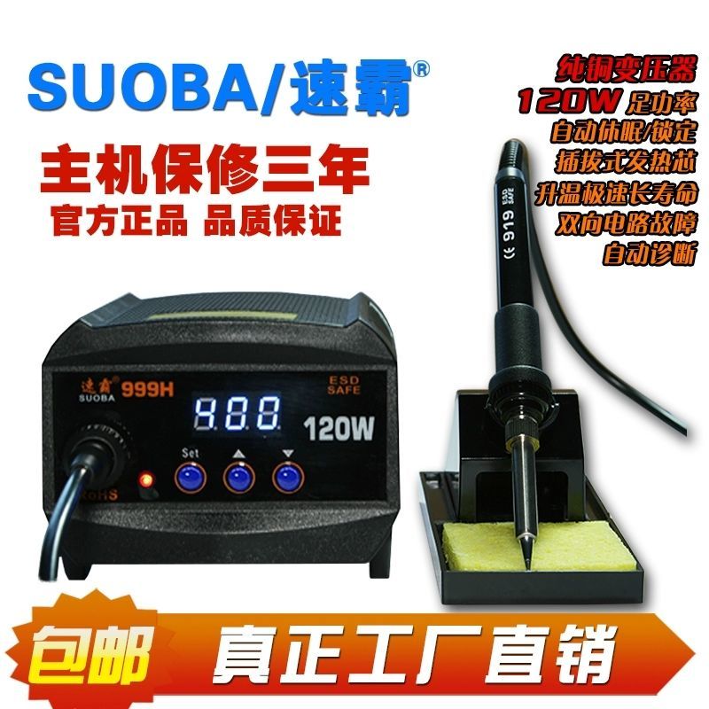 999H 120W大功率电烙铁焊台可调温焊接工具恒温数显休眠洛铁焊台