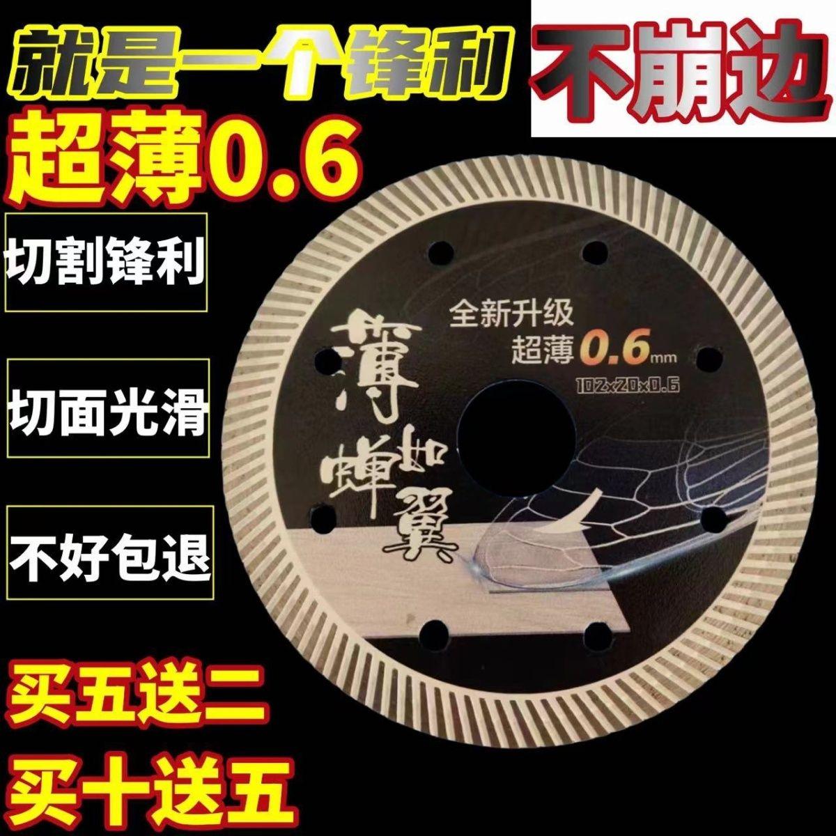0.6瓷砖切割片陶瓷专用切割机刀片超薄干切岩板石材锯片切割神器