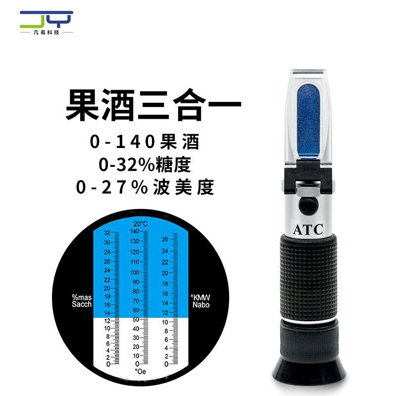高精度果汁折光仪果酒折射仪波美度测试仪酒精计甜度计折射仪