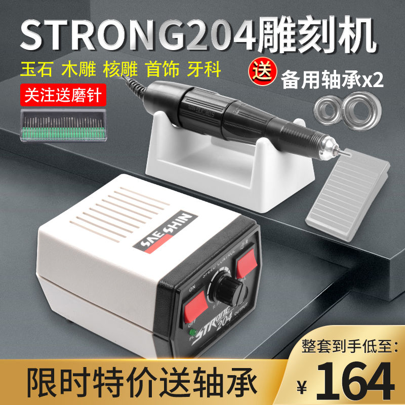 经典204牙机雕刻小型电子牙科打磨机翡翠玉石木头橄榄核琥珀工具