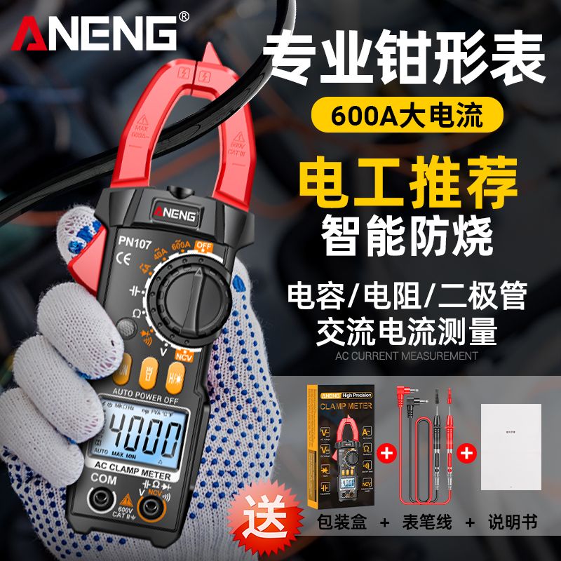 钳形万用表数字高精度电工专用维修电容钳型电流表智能防烧万能表