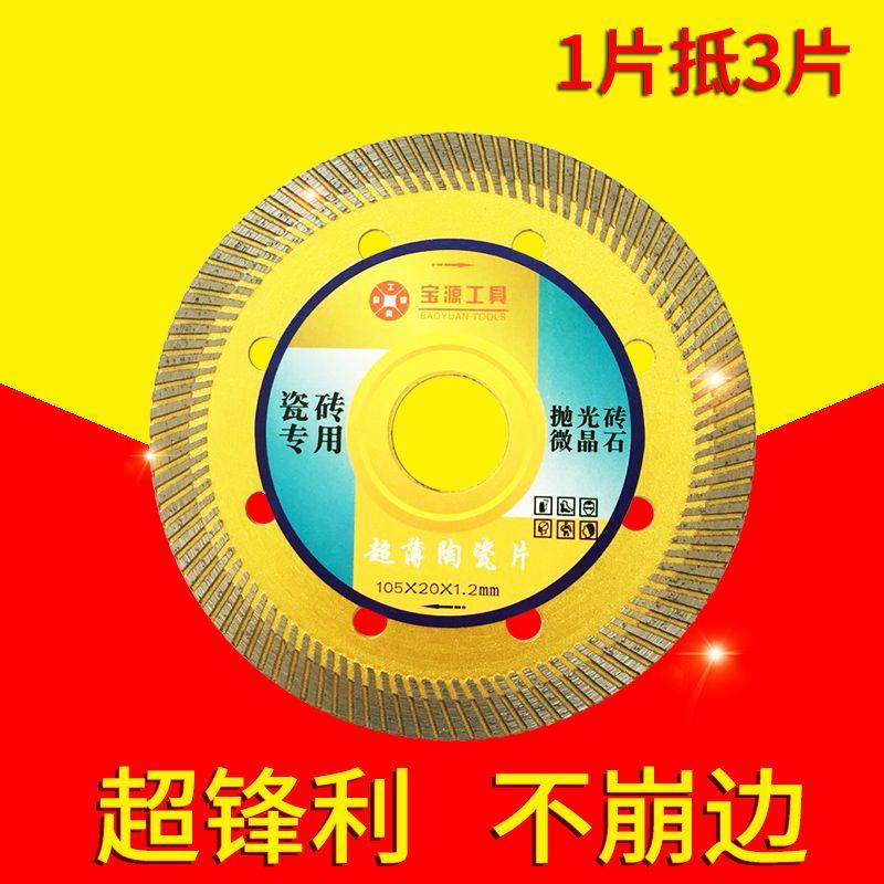 瓷砖切割片角磨机切割片超薄干切专用石材玻璃陶瓷玻化砖锯片