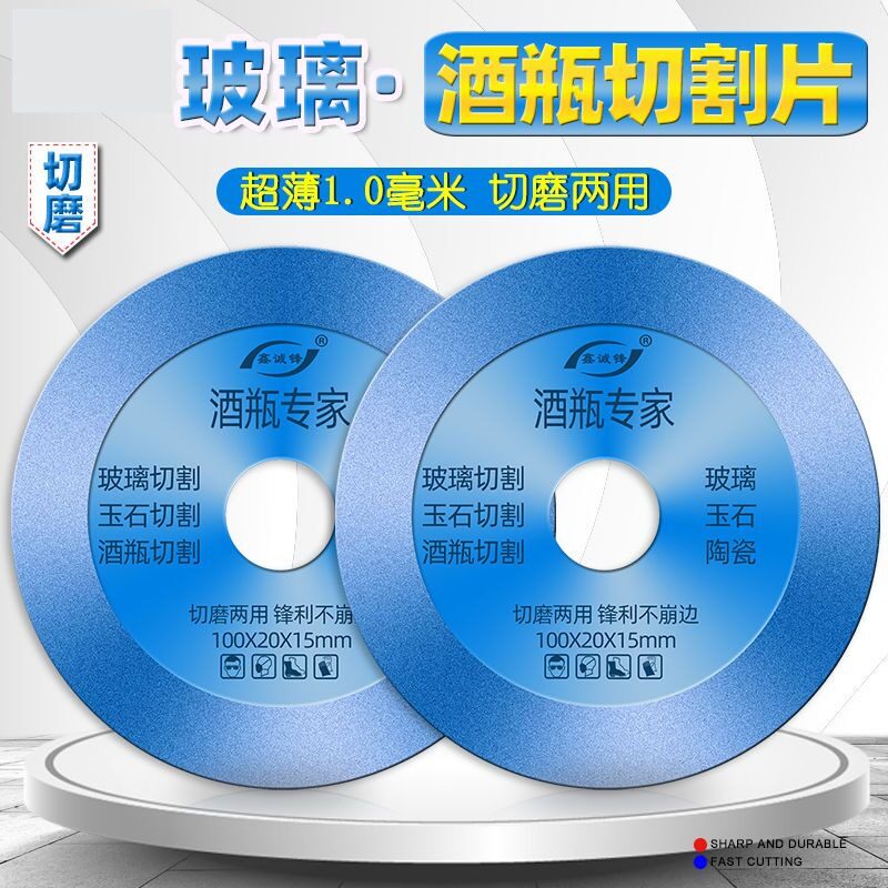 玻璃切割片酒瓶陶瓷玉石玛瑙打磨专用超薄锯片不崩边角磨机切割片