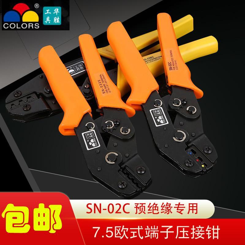 管形绝缘裸冷压端子压线钳SN-28B/48B/02C/06WF杜邦汽车7寸