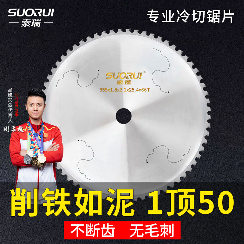 索瑞进口切铁合金冷锯片金属切割255冷切锯片10/14寸螺纹钢槽钢筋