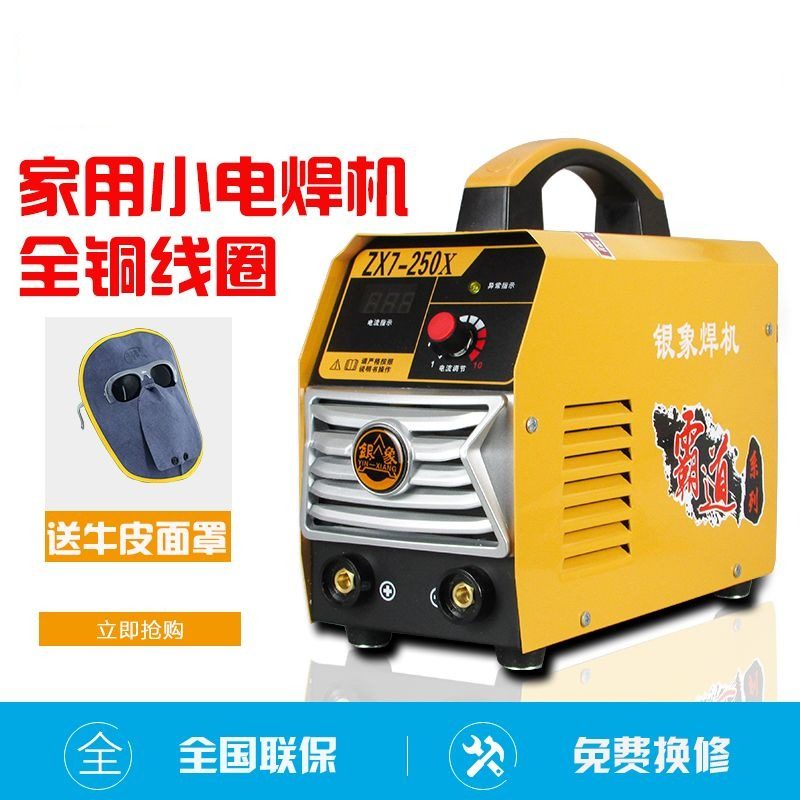 ZX7-250 全铜芯小型家用电焊机 220v单相逆变直流手工电焊机