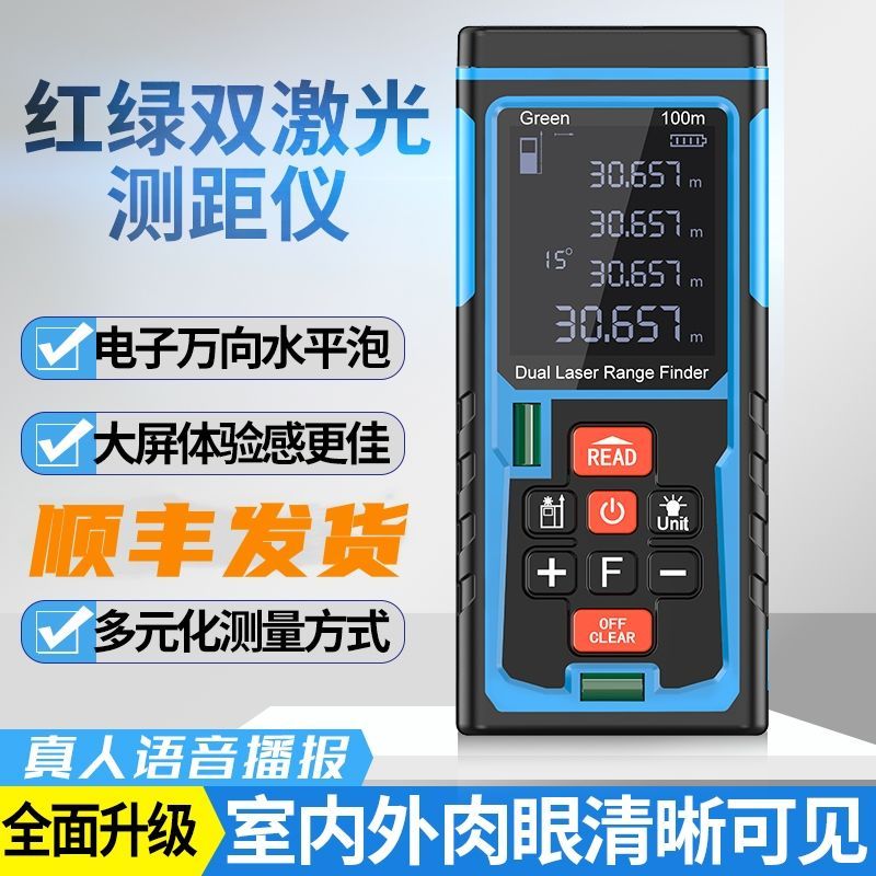 手持红外线测距仪激光尺子电子尺高度仪量房神器测高仪测量仪面积