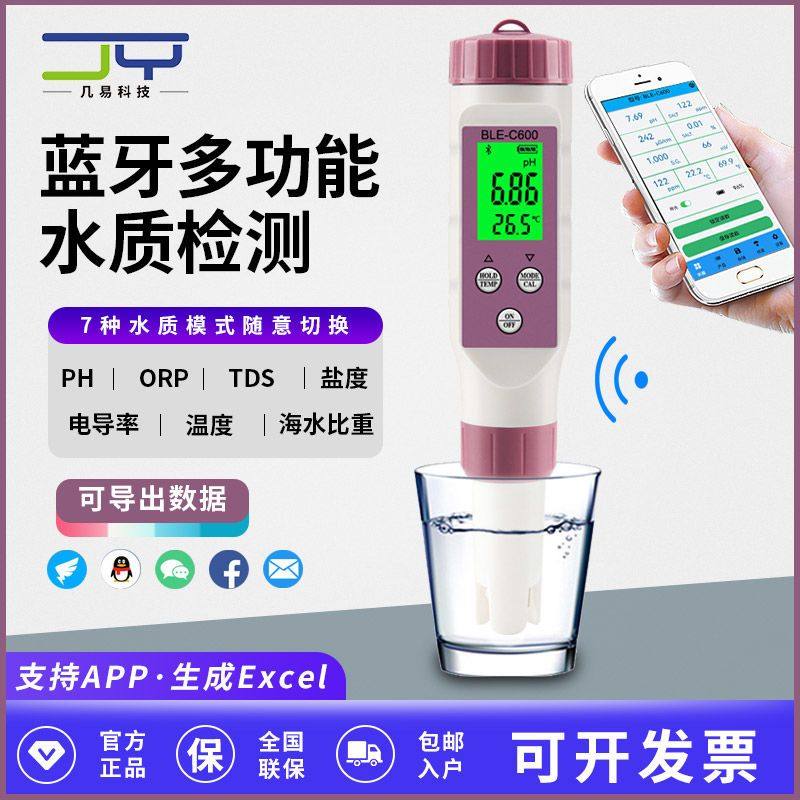 蓝牙款pH/EC/TEMP海水盐度计鱼缸测试笔水质酸碱度检测仪ph计