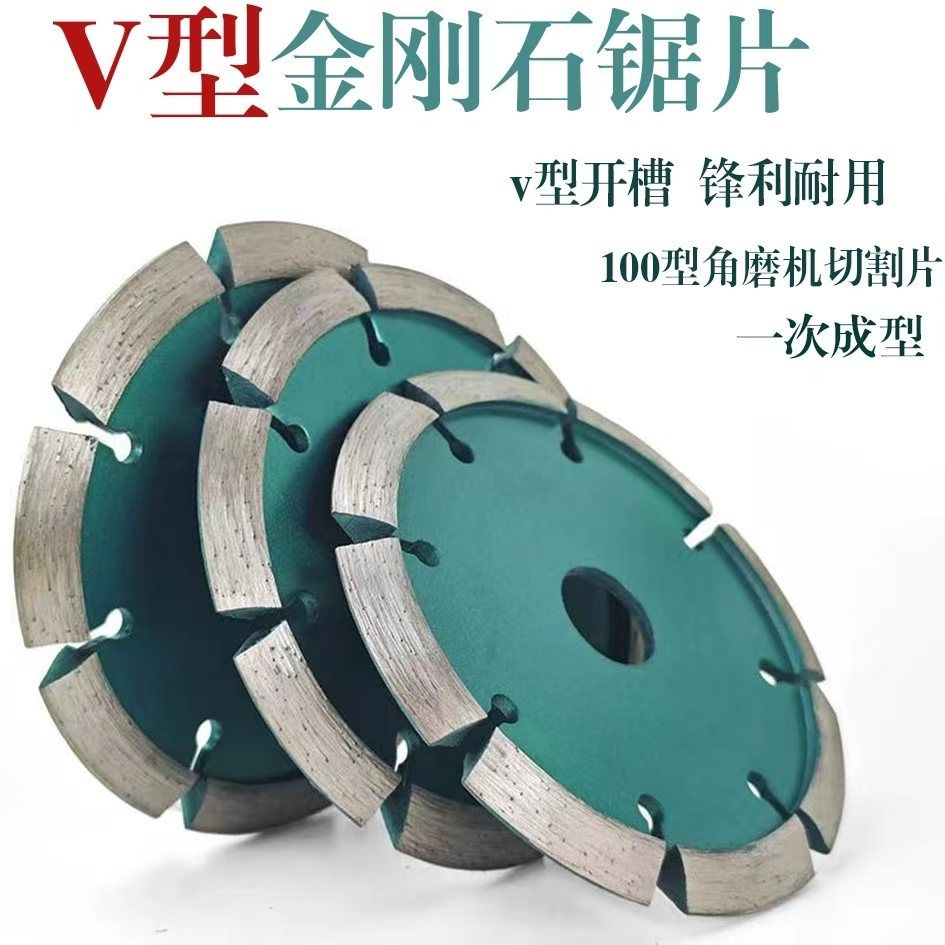 V型切割片加厚金刚石锯片石材混凝土地坪开槽铲片角磨机斜边磨片