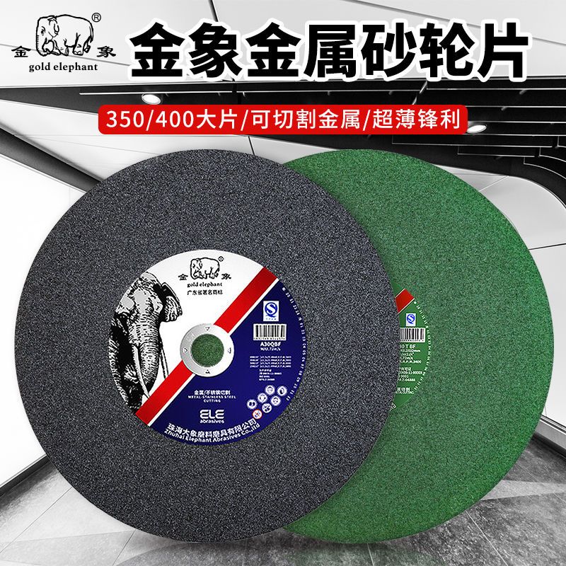 型材切割片350/400mm树脂砂轮片大切割片钢材金属不锈钢锯片
