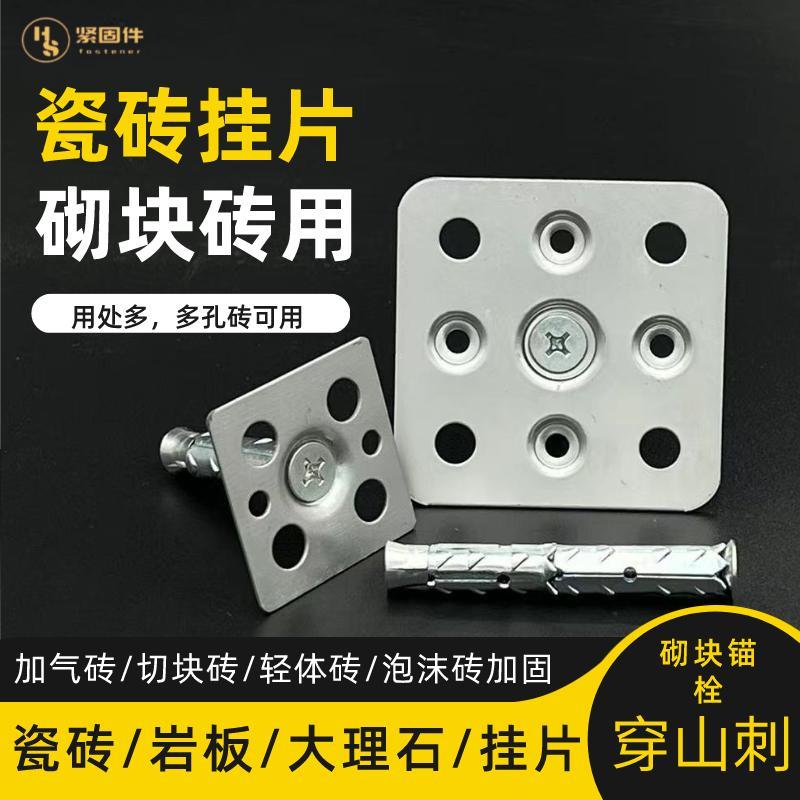 邯商泡沫砖挂墙配件固定瓷砖干挂件安装大理石岩板背景墙用铁片