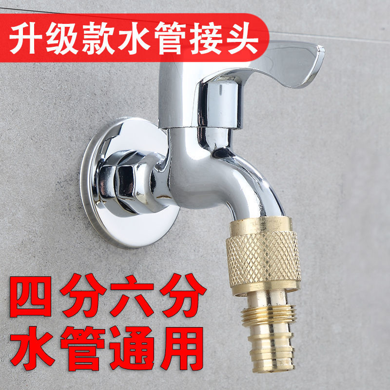 家用水龙头转换头4分6分万能软管洗衣机接头洗车水管快换接头神器