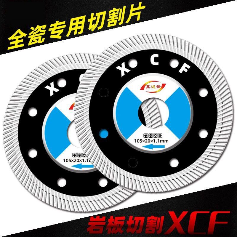 瓷砖切割片陶瓷片微晶石玻化砖超薄云石片超薄干切全瓷金刚石锯片