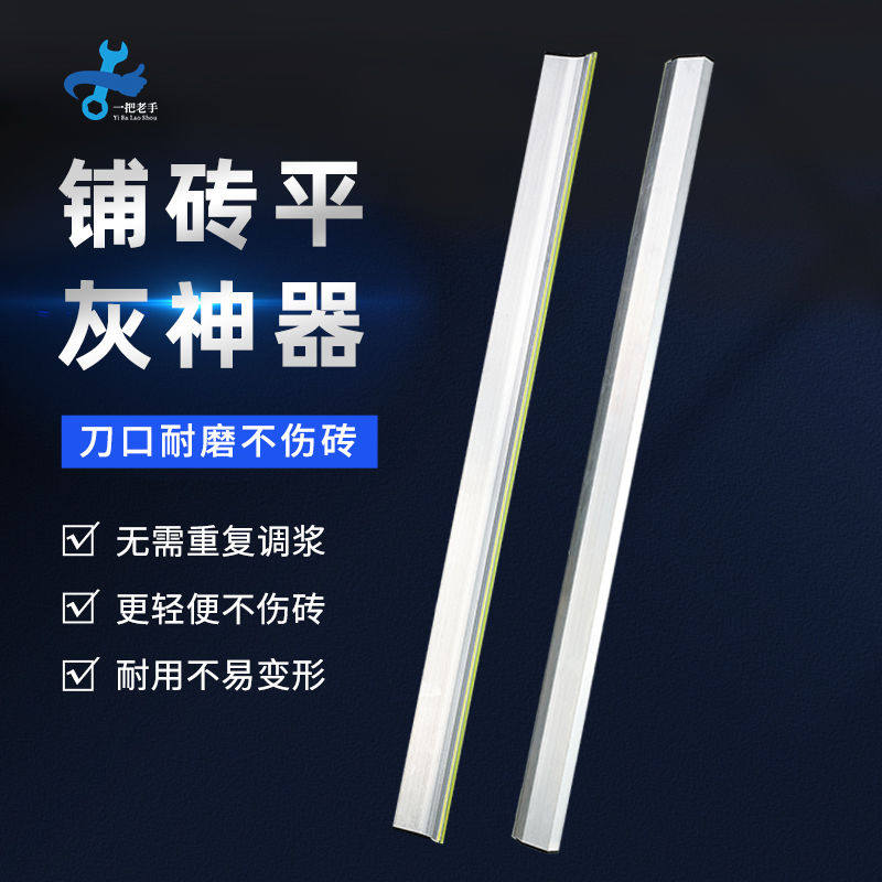 地面平灰刮尺薄瓷砖平灰尺多功能泥工瓦工地墙面找平神器