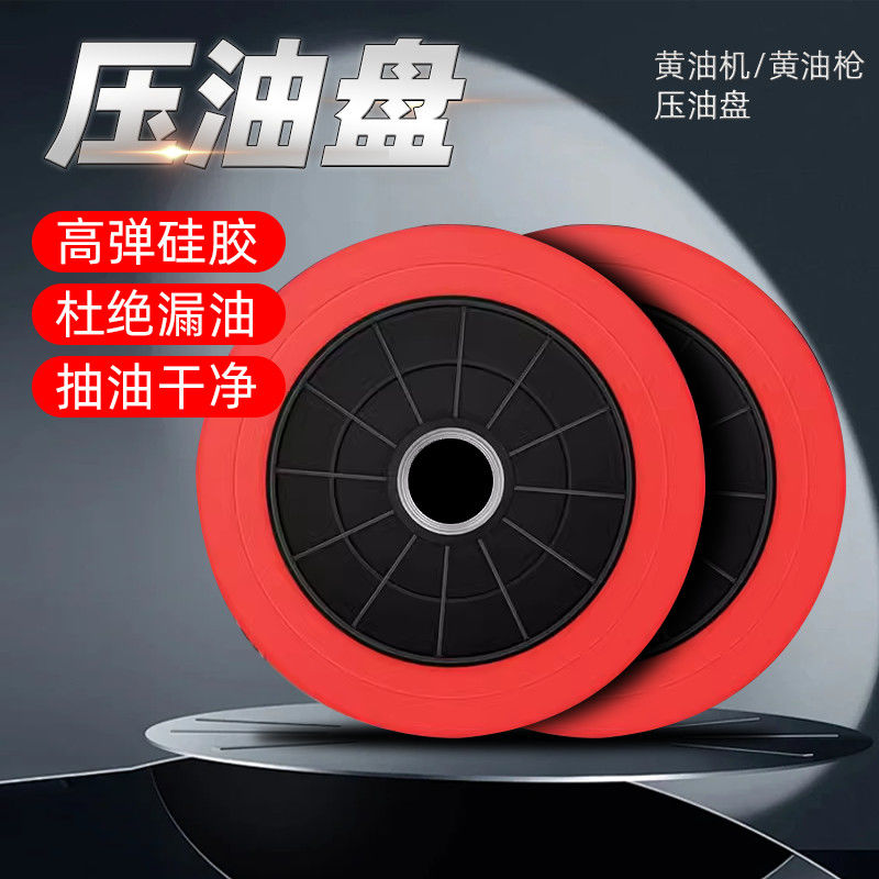 黄油枪吸油盘通用型电动黄油机配件黄油吸盘吸盖黄油桶压油盘