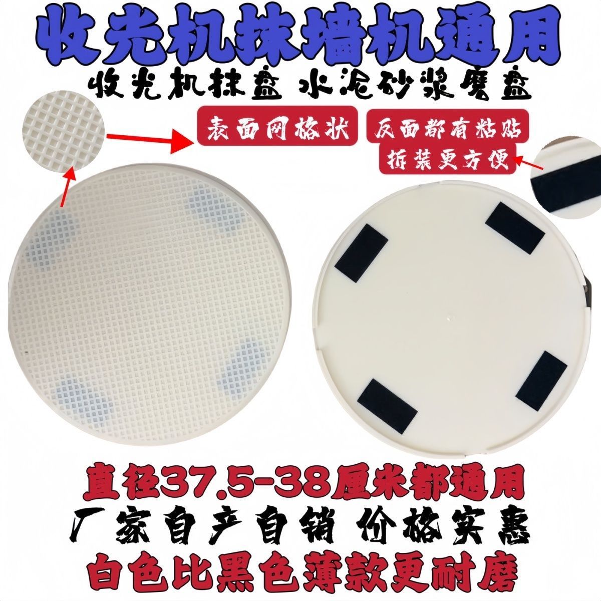 爆款热销水泥墙面电动抹平收光机通用防摔耐磨白色硬磨盘加固底座