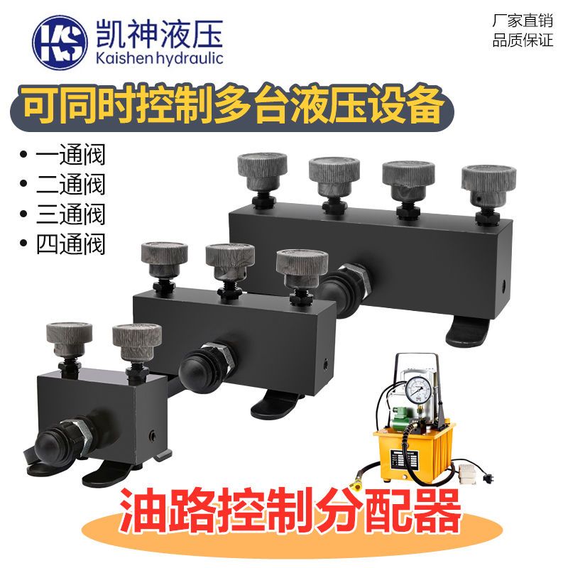 液压高压两/三/四通阀油路分配器油路分流器分配阀母线加工换向阀