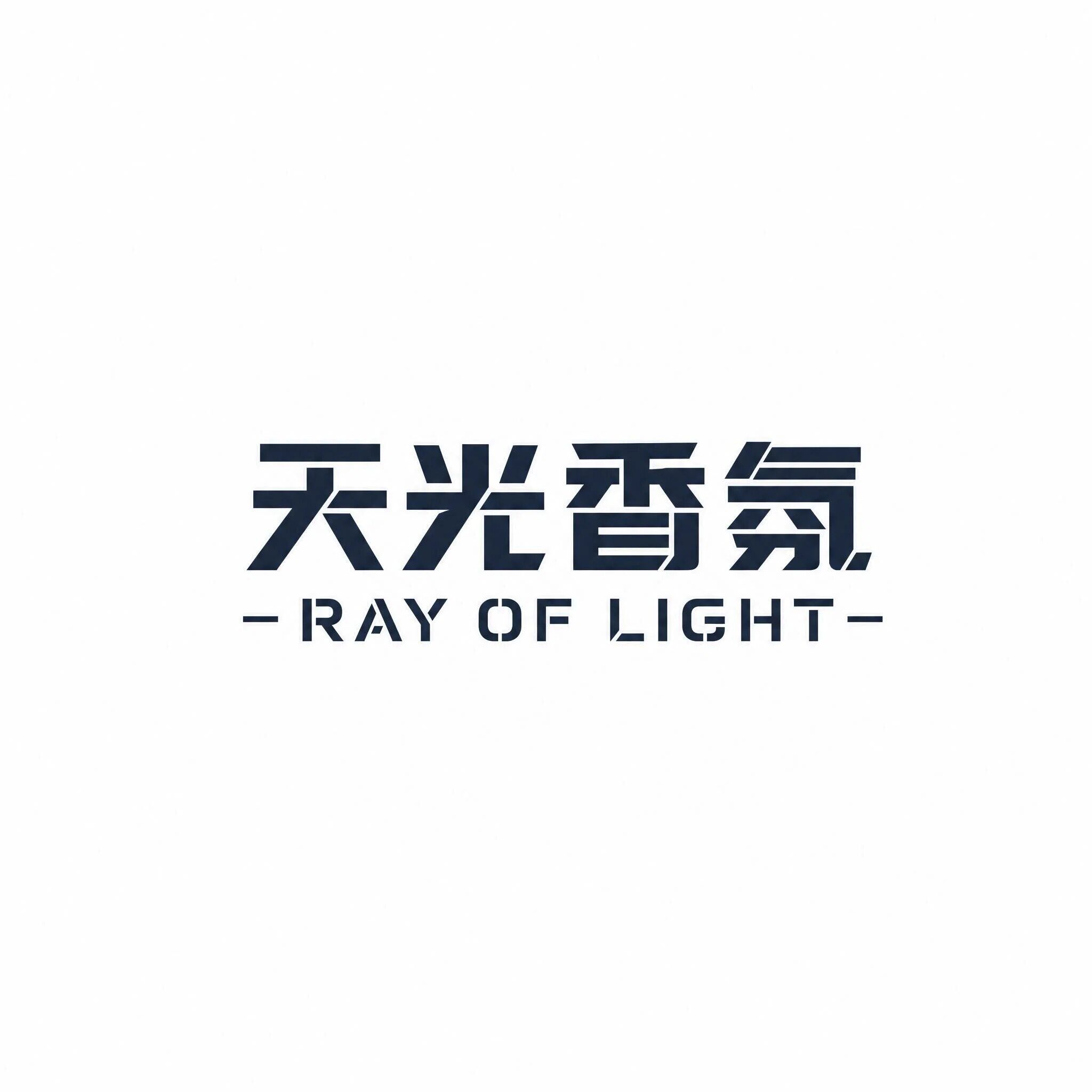 天光香氛空间站