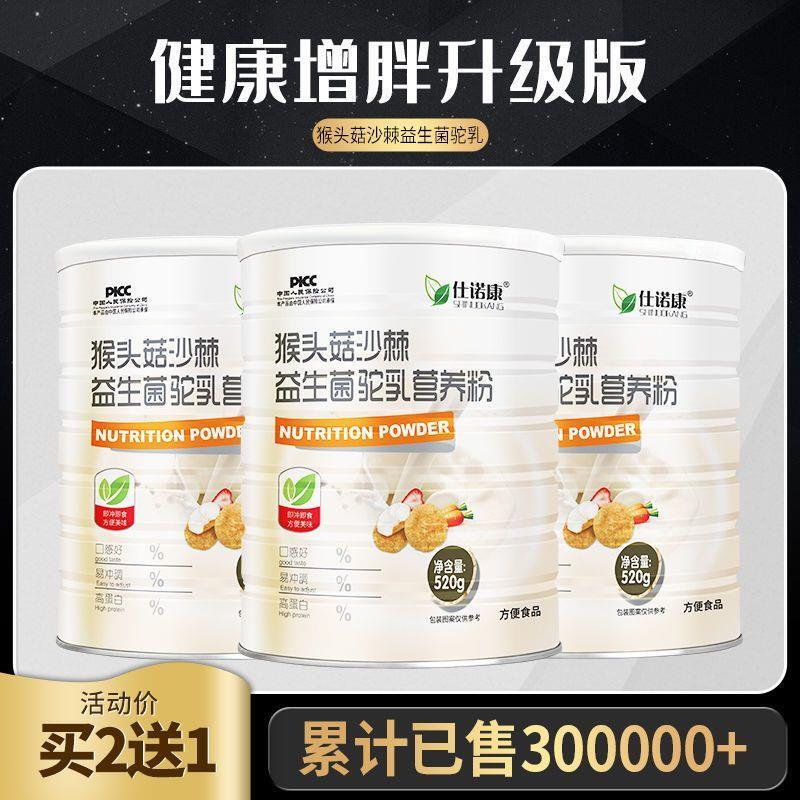 Hericium Erinaceus Plant Protein Powder, Probiotics, Camel Milk Nutritional Powder for Weight Gain, Weight Increase, and Weight Gain Supplements