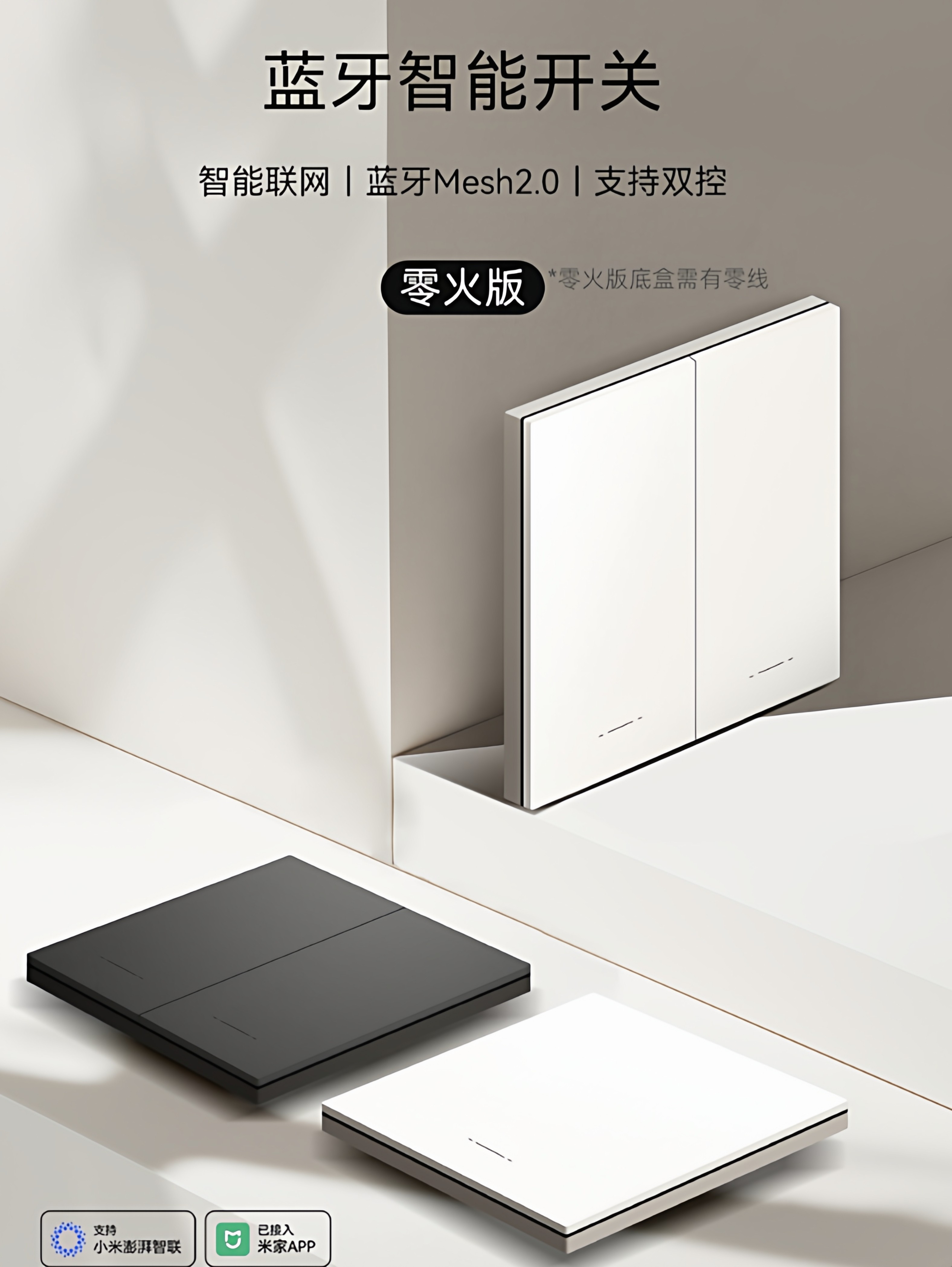 20A High-Power Smart Switch with Bluetooth Mesh 2.0 Has Been Integrated into the Mijia App and Is Compatible with Xiao Ai's Voice Control