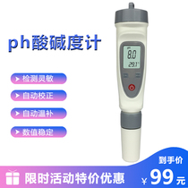 Water quality test pen portable aquarium fish tank ph meter high-precision industrial pH value detector tool