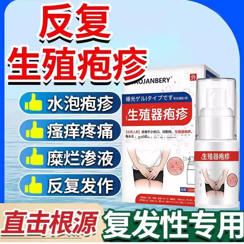 Genital Herpes, Small Blisters in Male and Female Private Parts, Acyclovir Spray, Ointment, Cream, Gel, Hsv, Foreskin, Private Parts, Fungal Infection, Rash, Traditional Chinese Medicine, Viroxir Spray, Viroxir Genital Herpes, Small Blisters in Male and Female Private Parts, Acyclovir Spray, Ointment, Cream, Gel, Hsv, Foreskin, Private Parts, Fungal Infection, Rash, Traditional Chinese Medicine, Viroxir Spray, Viroxir