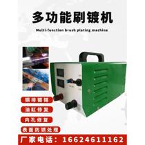 Brush plating machine nickel plating bearing outer circle inner hole repair size small copper row tin plating hydraulic cylinder oil cylinder plating equipment